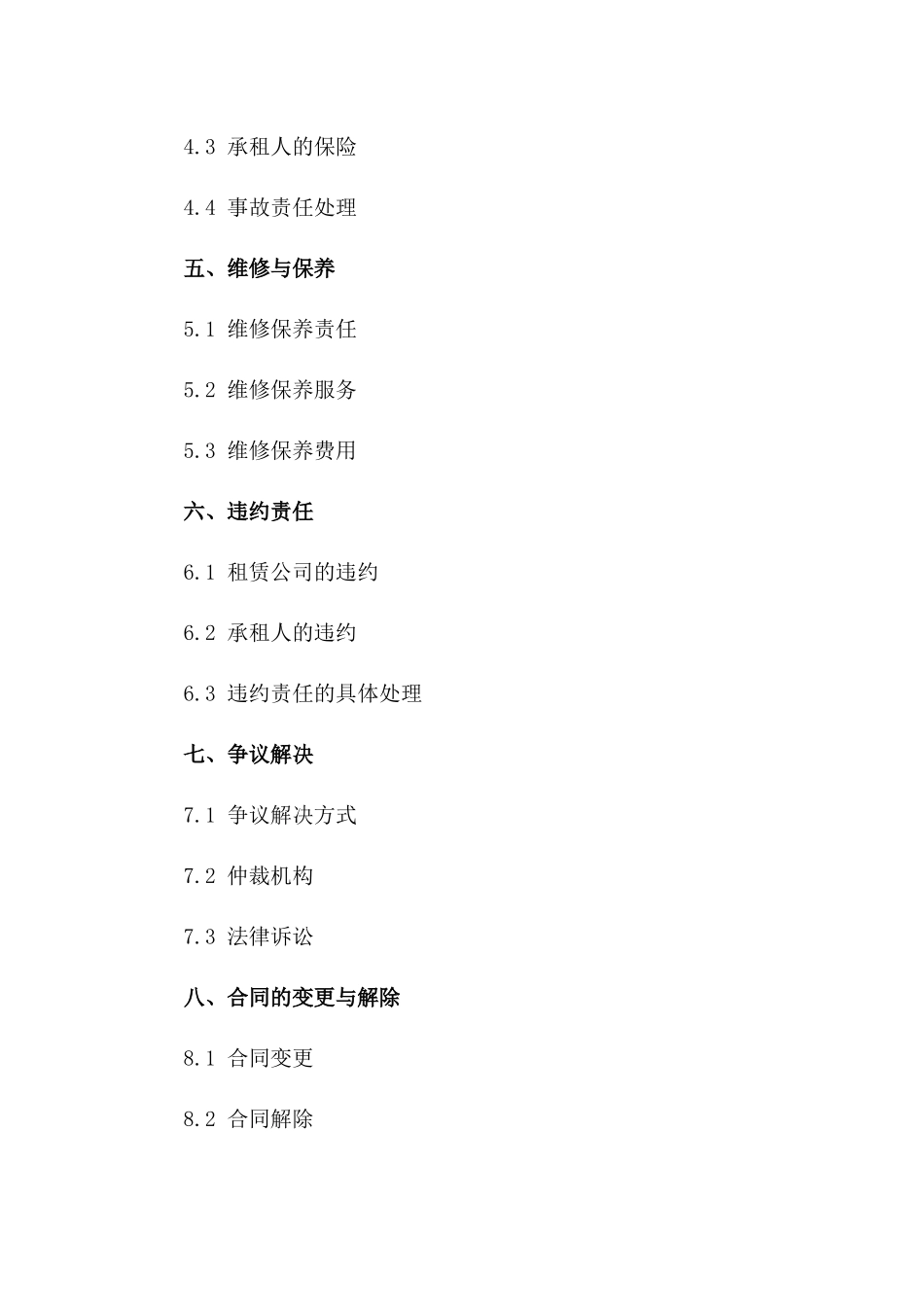 企业用车租赁协议模板（2024定制版）一_第3页