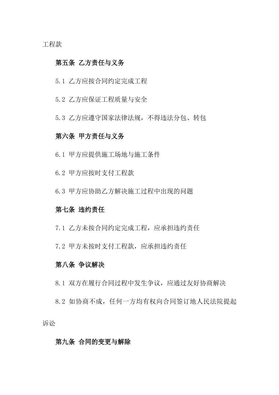 2024年标准房屋水电安装承包合同模板_第2页