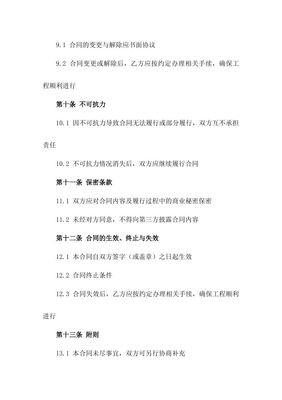 2024年标准房屋水电安装承包合同模板_第3页