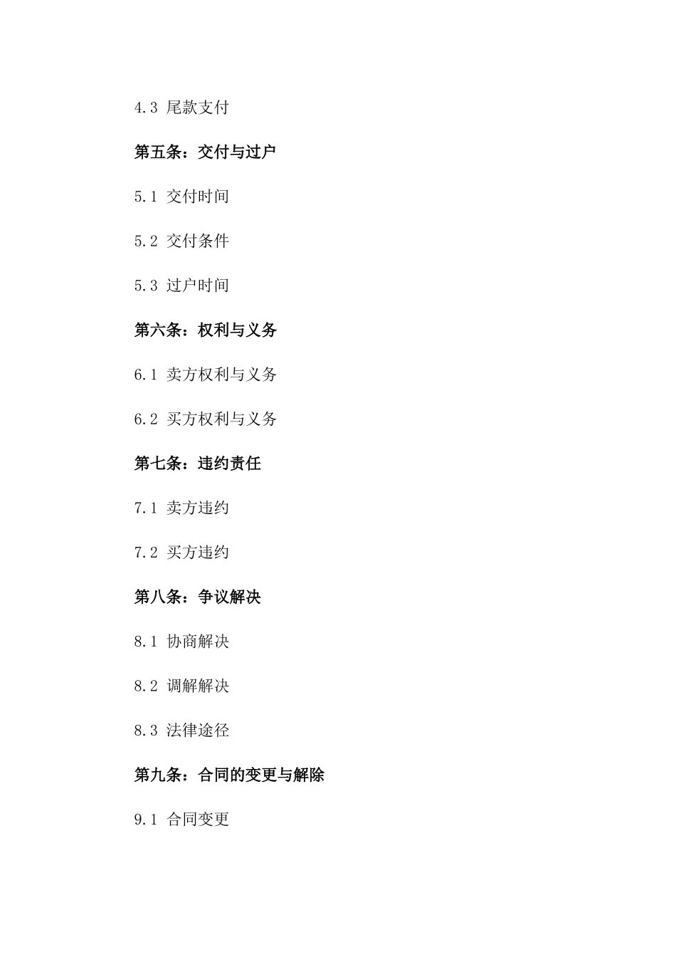 2024年标准版房产交易协议模板一_第3页