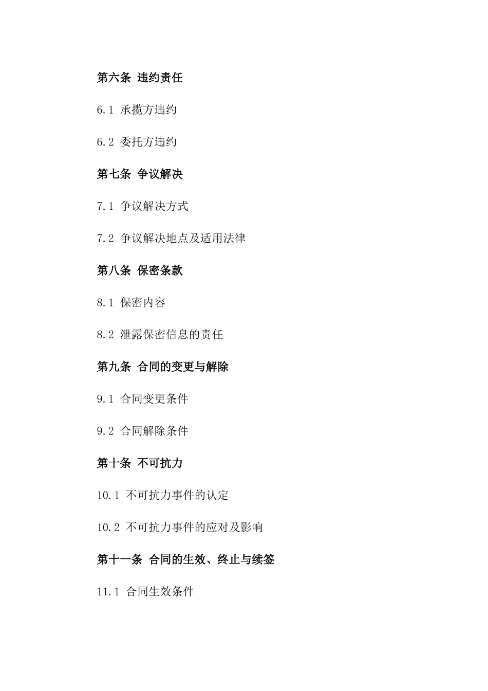 废钢再制业务承揽协议范本一_第3页