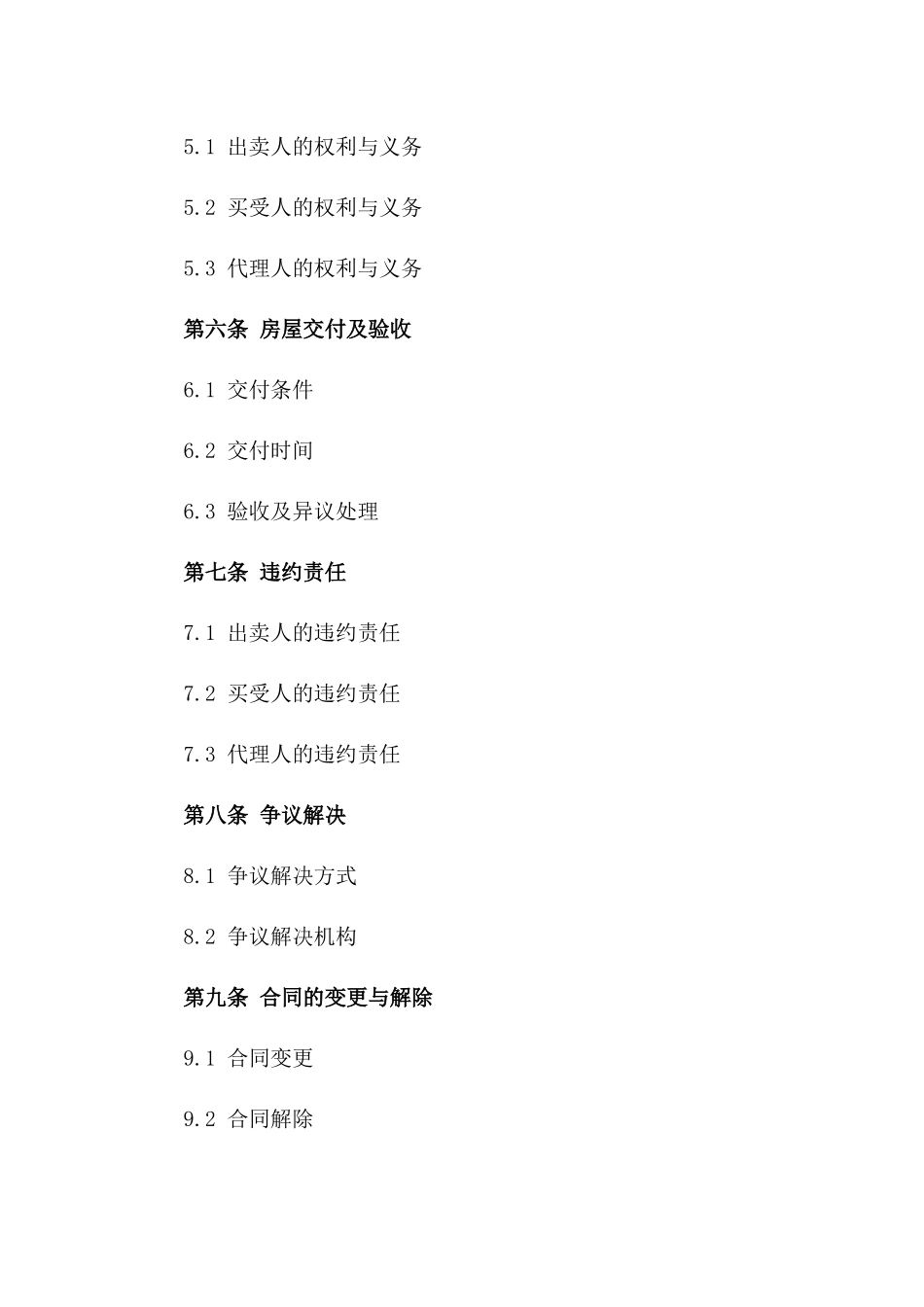 住宅买卖代理协议（个性化定制版）_第2页