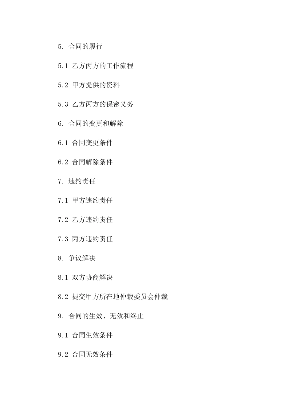 2024年版项目策划建议书编制委托合同一_第3页
