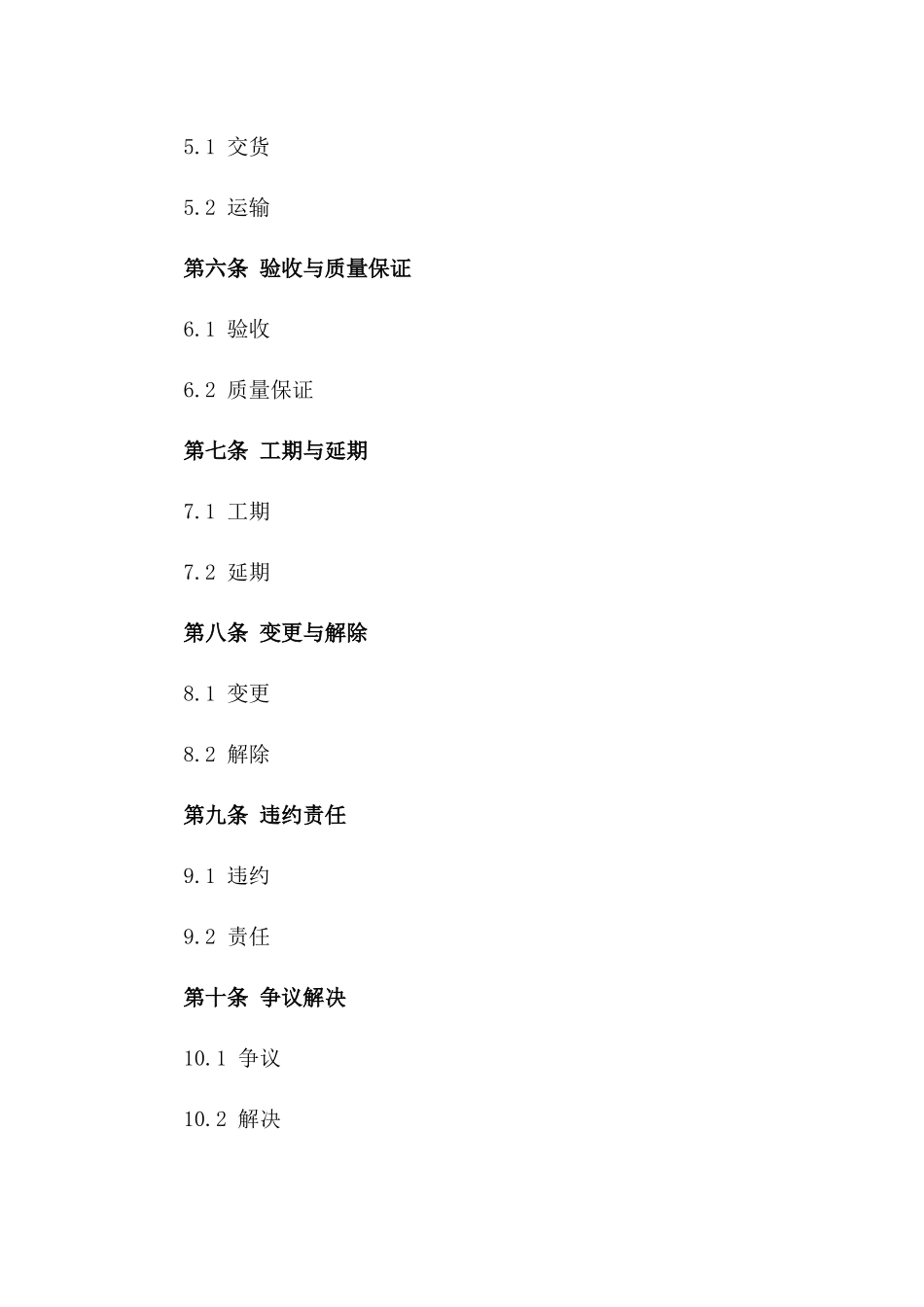 2024年标准钢结构采购具体合同_第2页