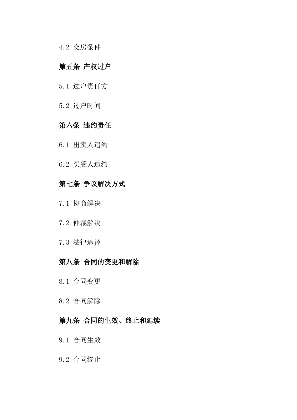 未办理房产证住宅买卖交易合同样本一_第3页