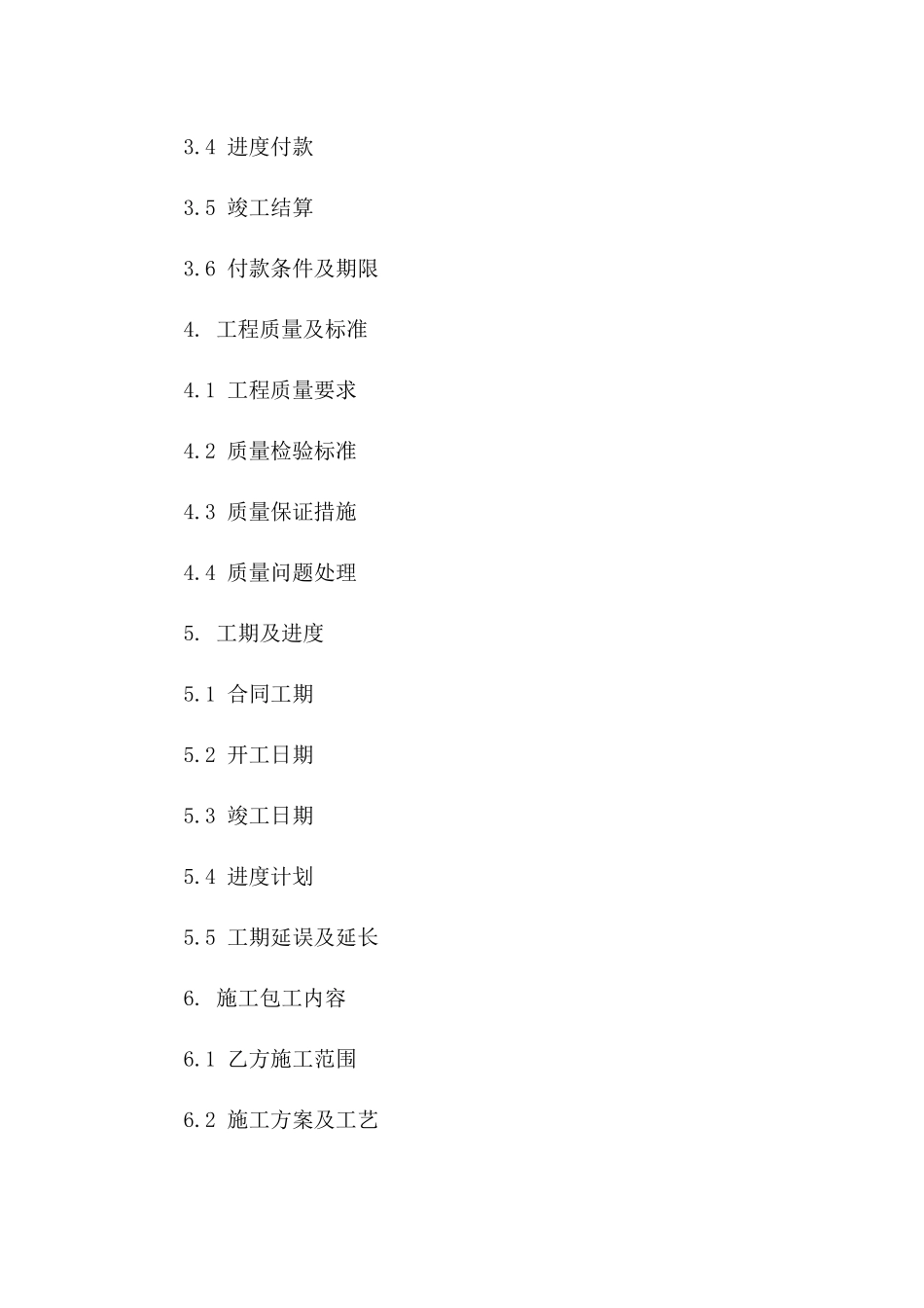 建筑工程2024年施工包工协议模板一_第3页