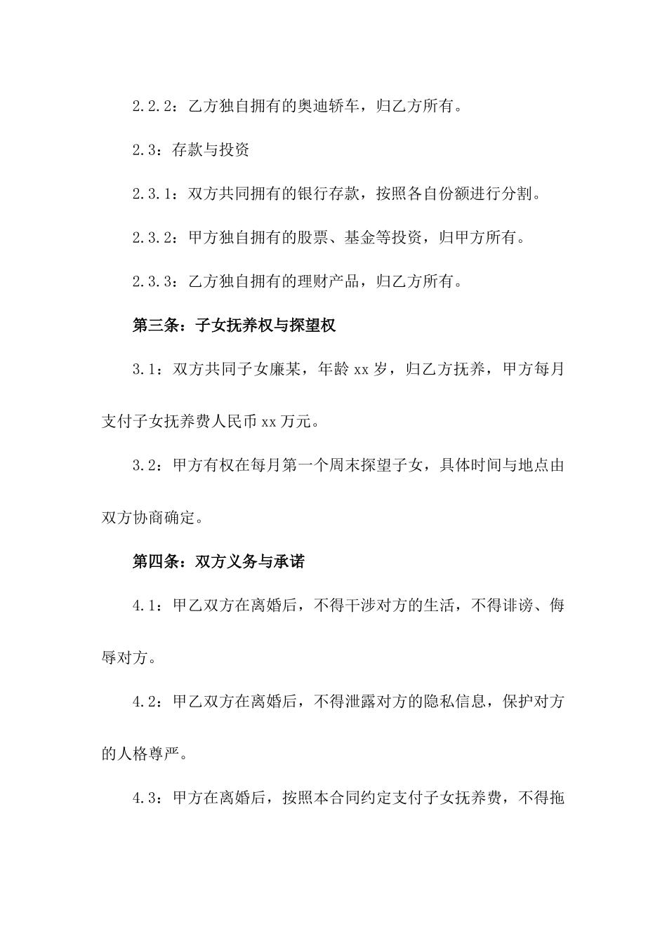 2024年版廉兰离婚合同规范一_第3页