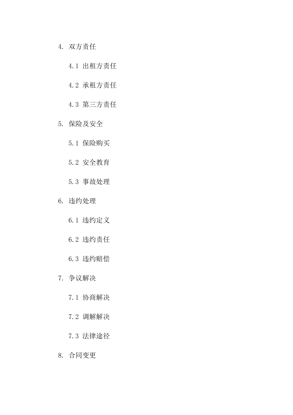 摄影场地租赁标准化协议样本版_第3页