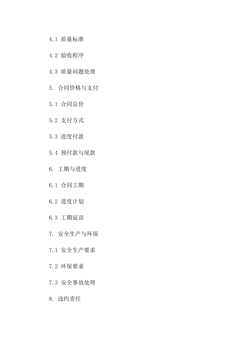 工程砌砖作业分包协议模板（2024版）一_第3页