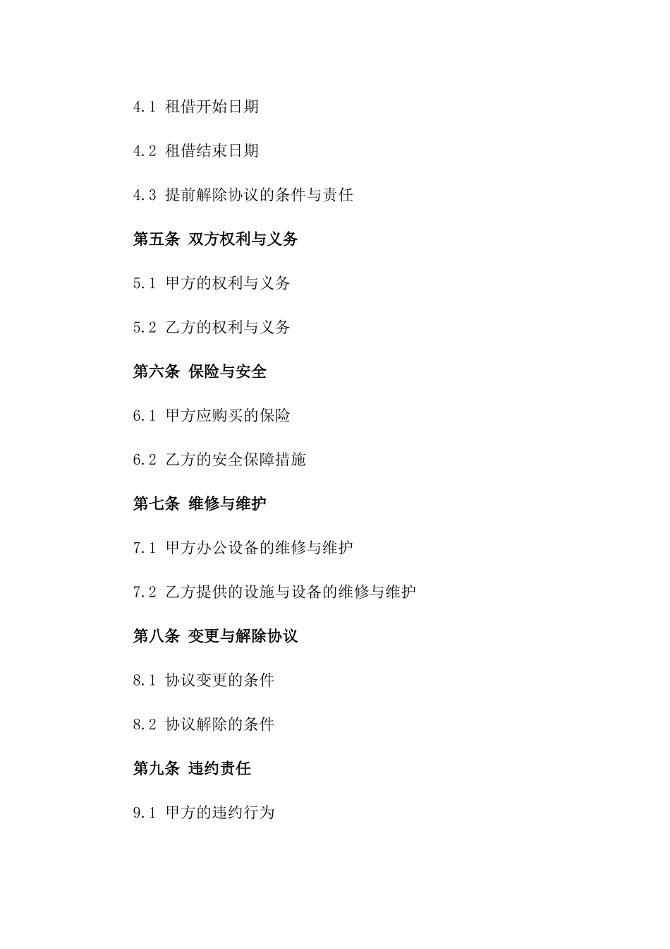 企业办公空间租借协议：2024年标准版_第2页