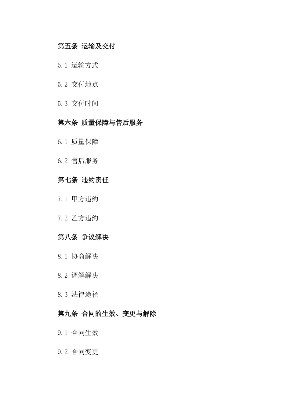 年度酒店食材供应协议范本一_第3页