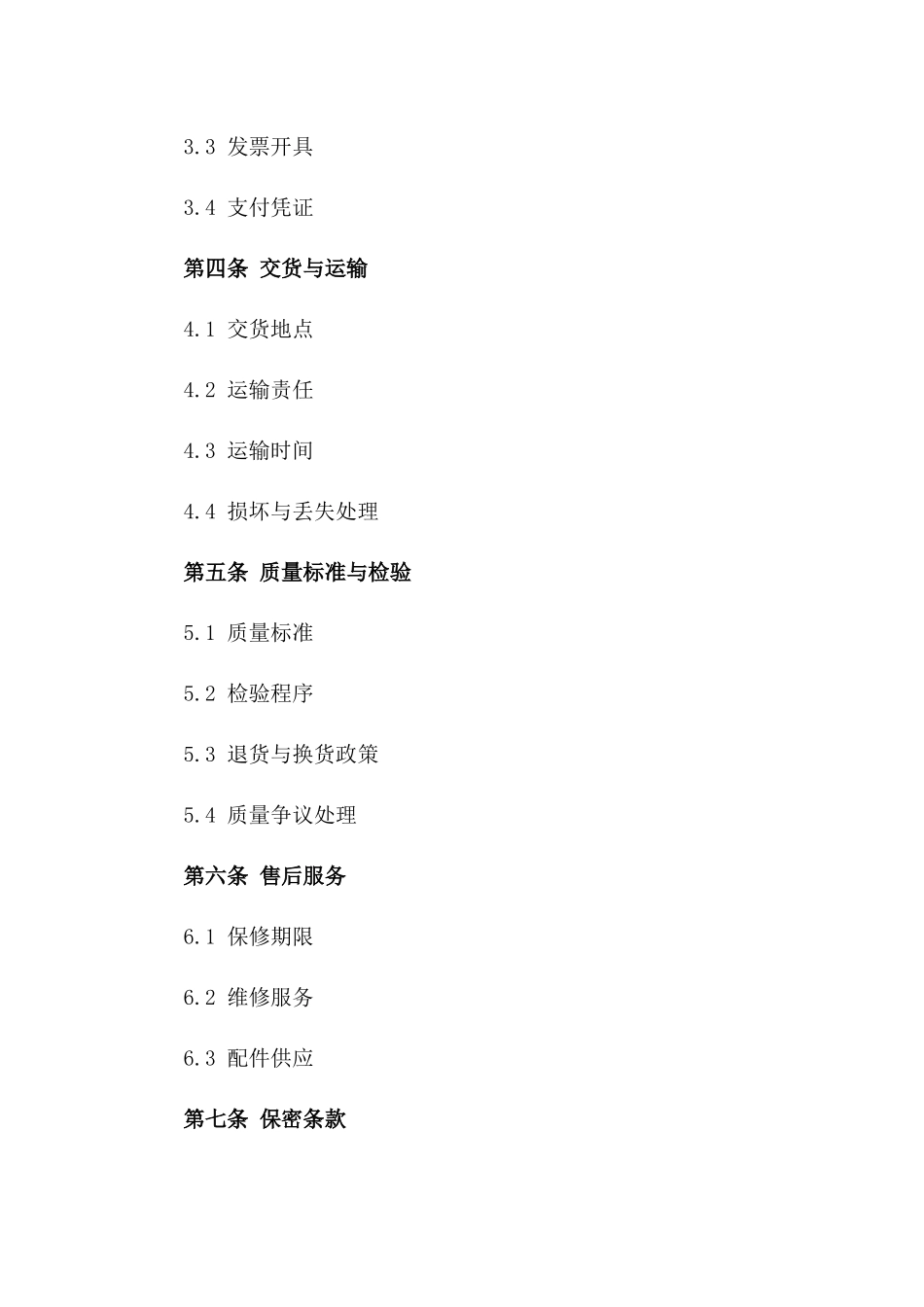 实木家具买卖标准协议 2024年版版_第3页