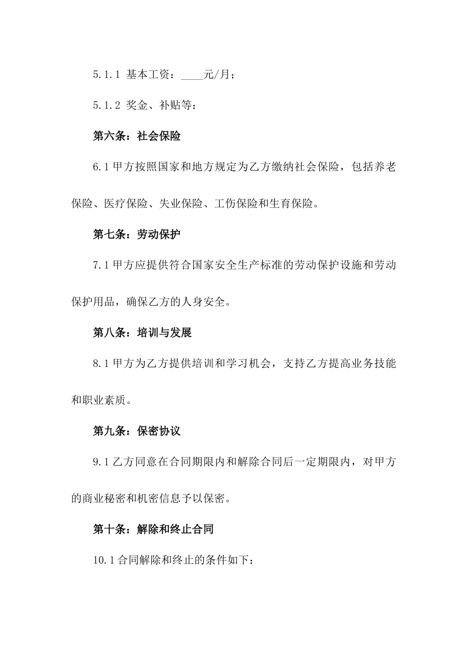 小微企业常年劳动协议格式一_第3页