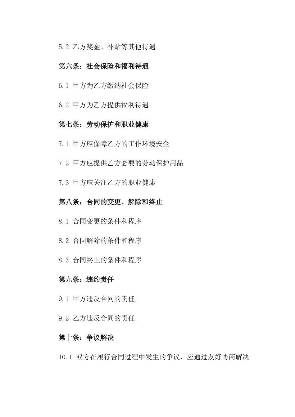 专职教师2024年劳动协议样本版_第3页