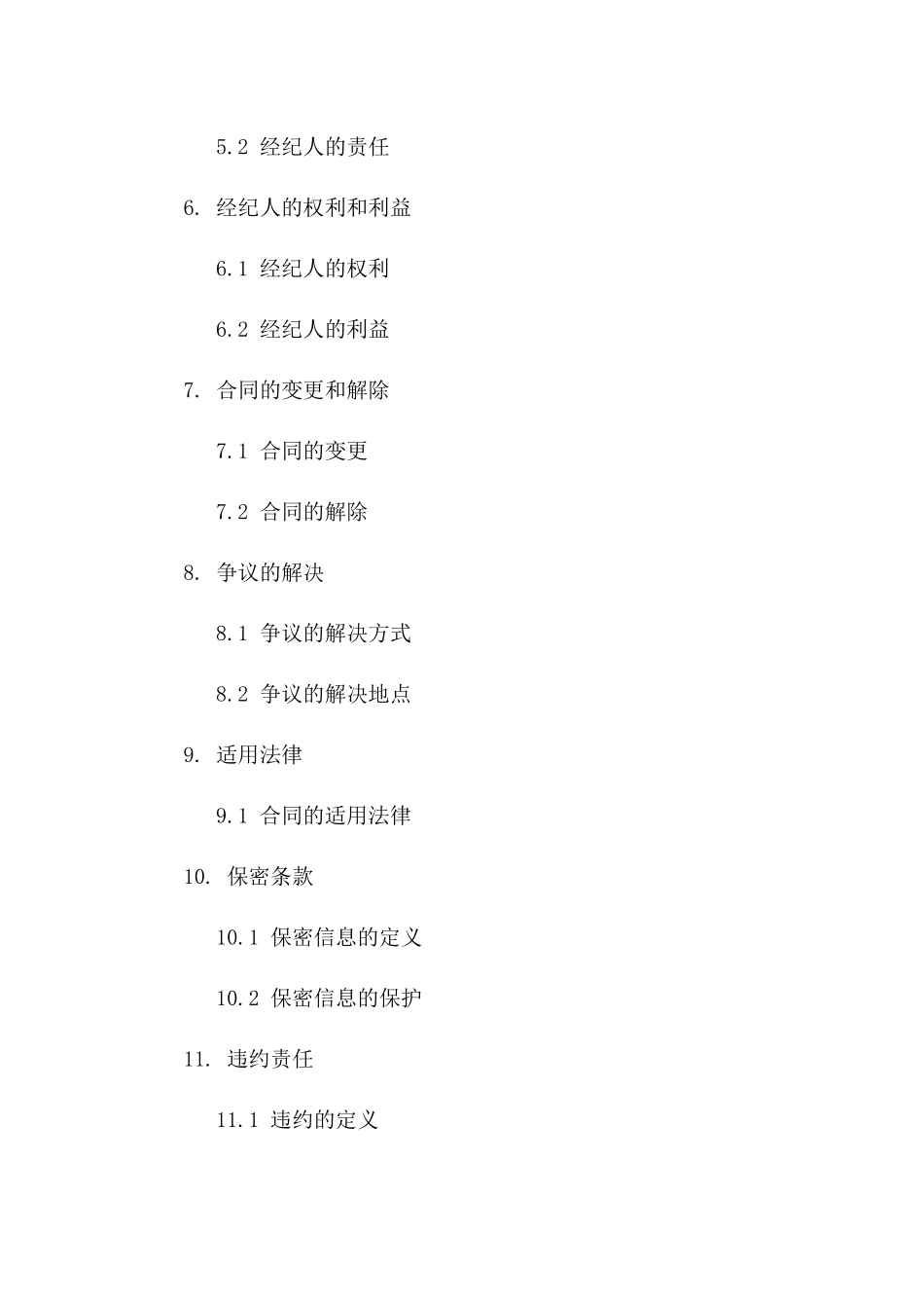 外贸服务费合同：2024年经纪人业绩分成合同版_第3页