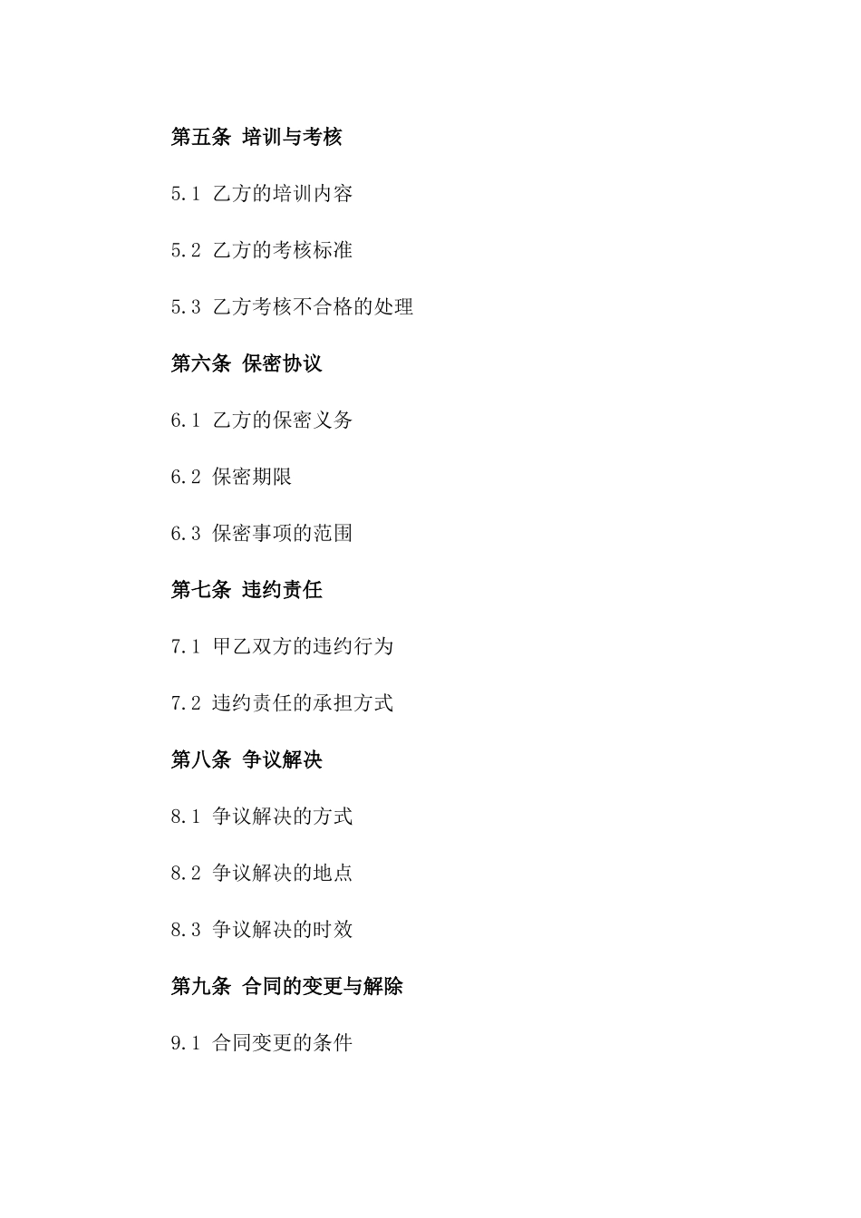 施工员聘用协议细则_第2页