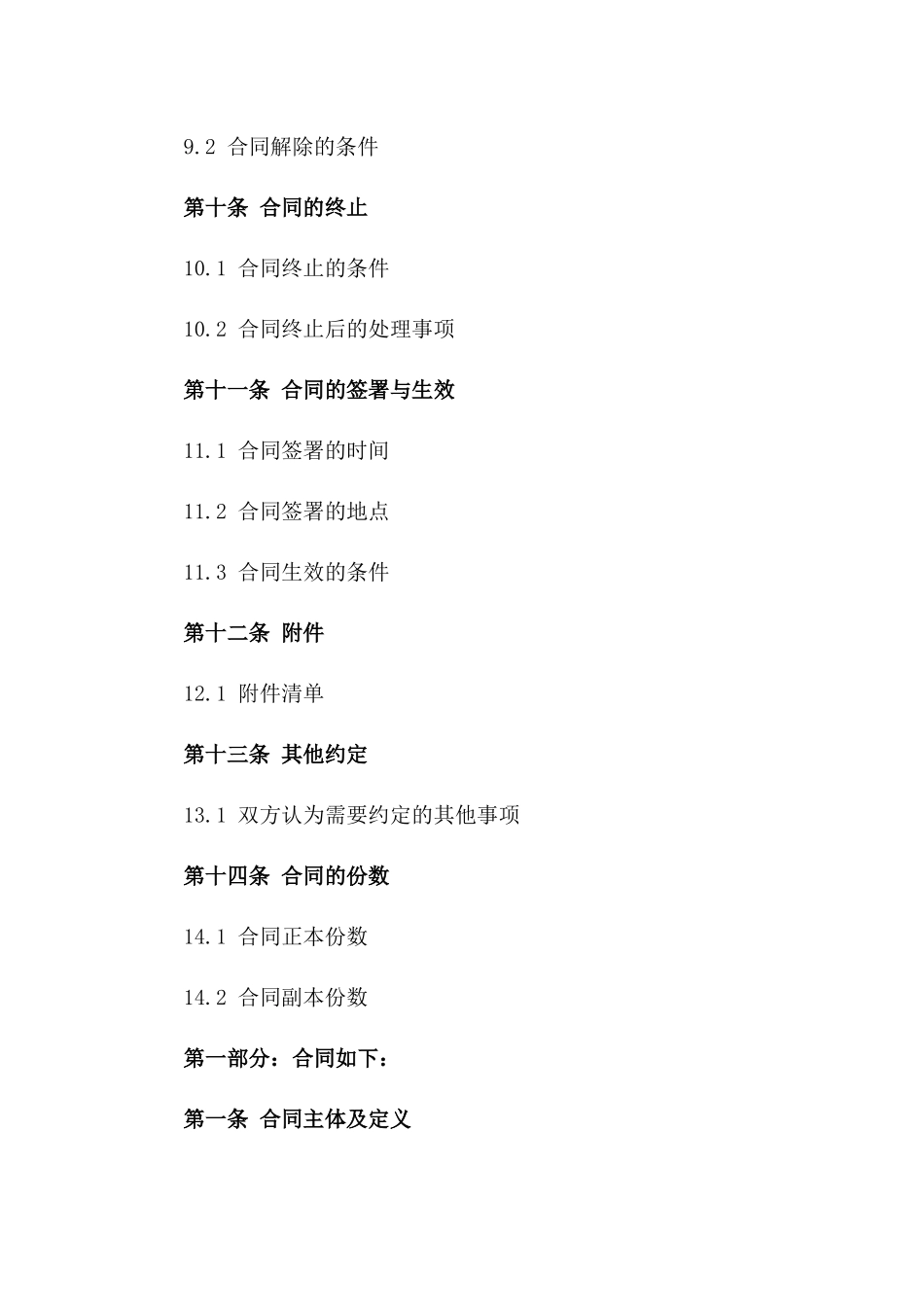 施工员聘用协议细则_第3页