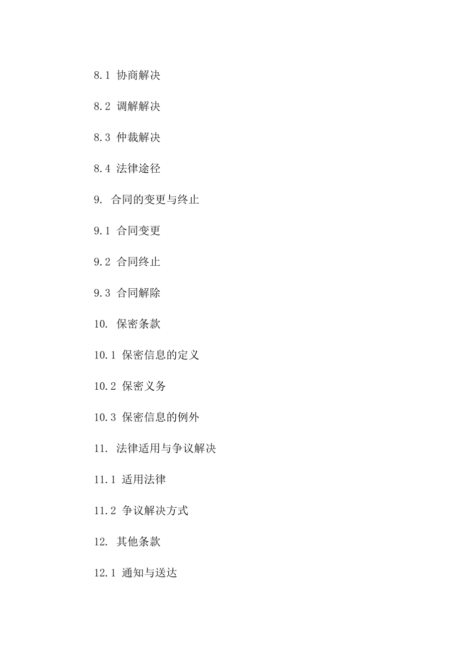 最新版物流服务协议协议范本_第3页