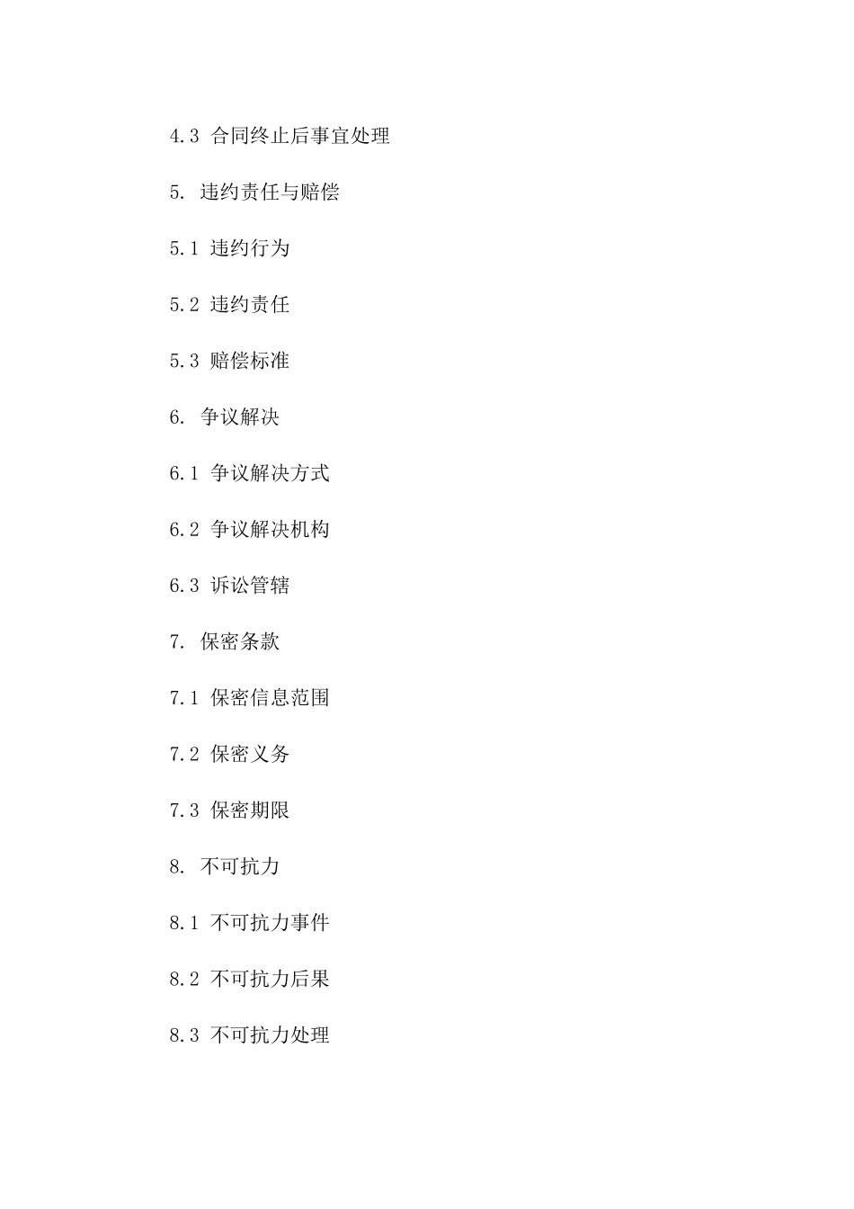 专业装卸服务协议规范总览版_第3页
