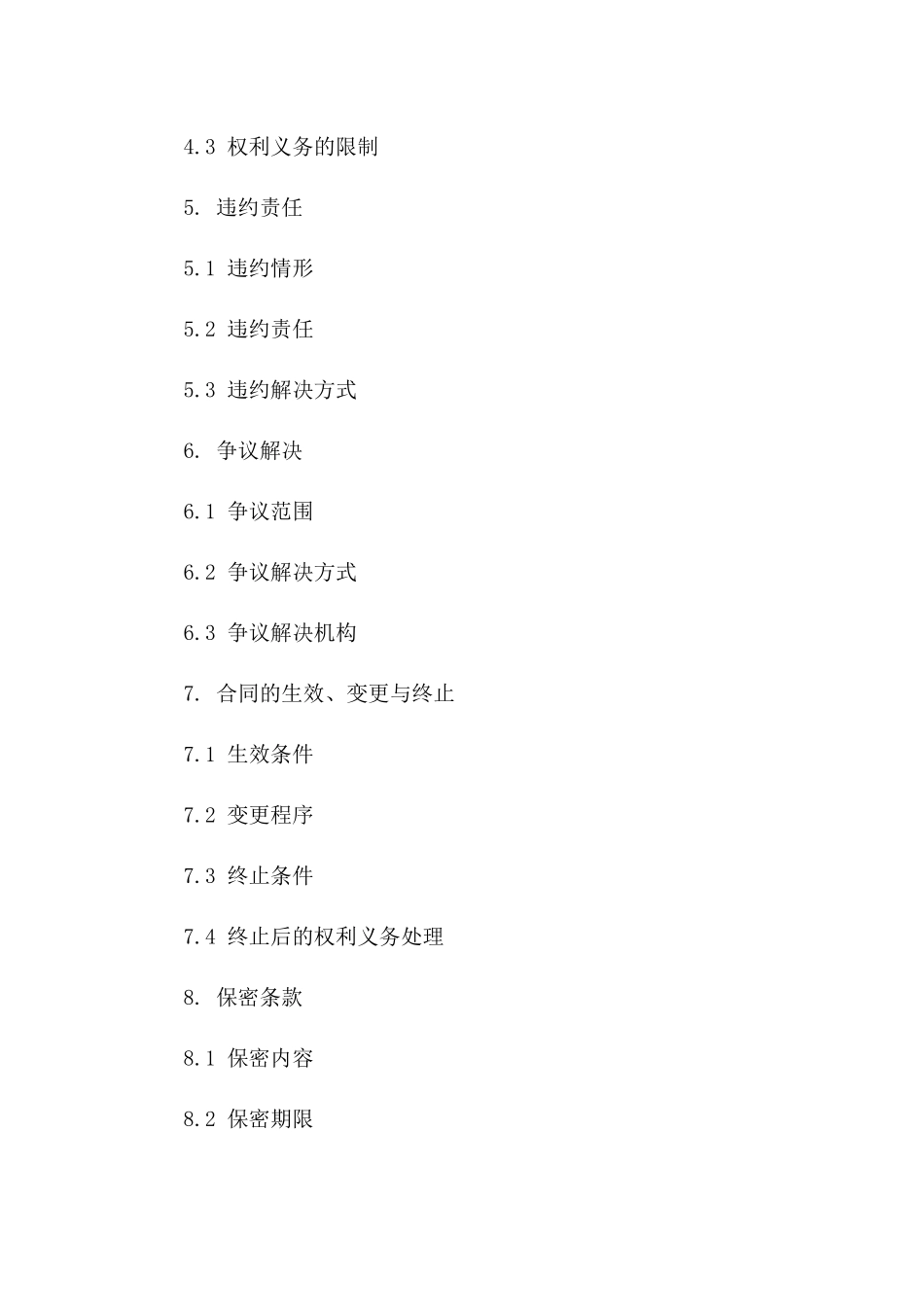 新时代协议制定：2024格式条款研究版_第3页