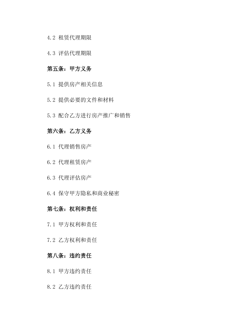 房产代理业务协议：2024年规范格式一_第3页