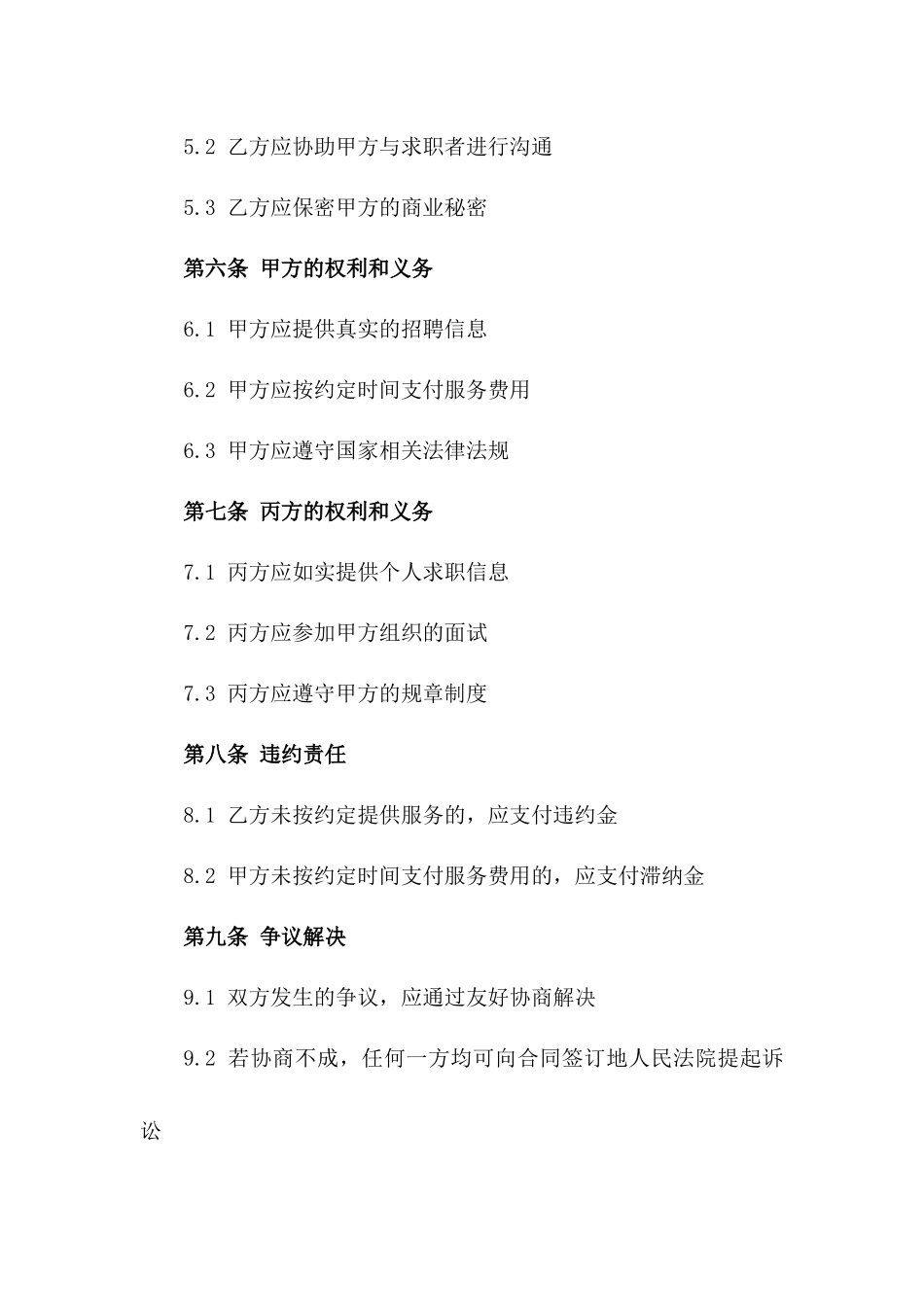 居间人力资源服务协议（高效型）版_第3页