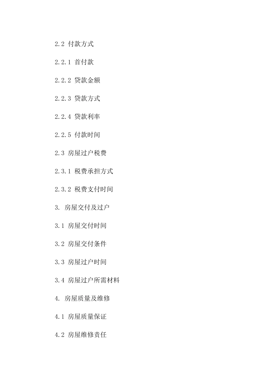 二手房买卖法律协议2024版详细条款_第2页