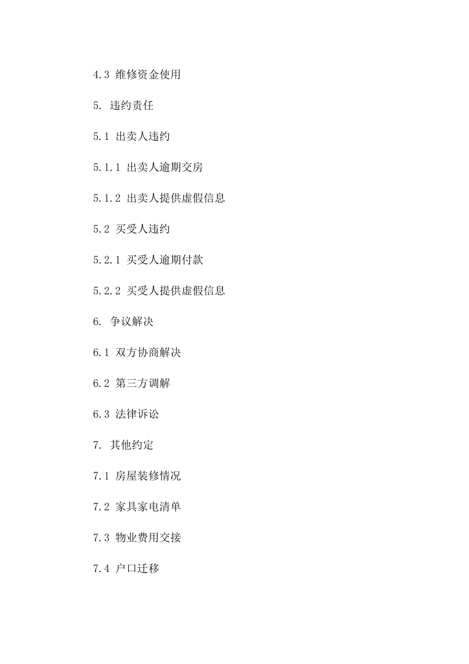 二手房买卖法律协议2024版详细条款_第3页