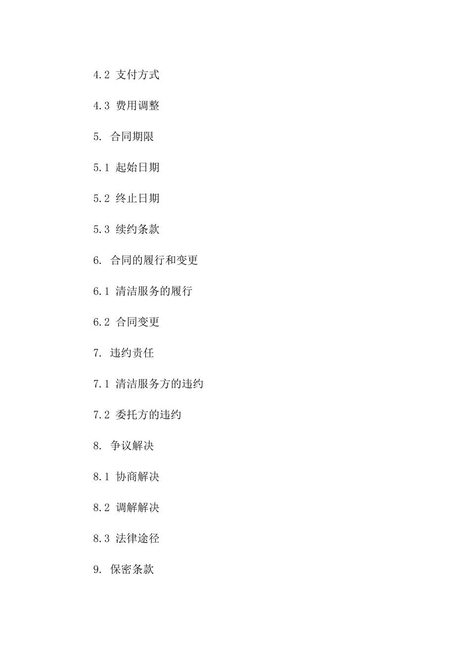 2024年办公室日常清洁服务承包协议典范版_第3页