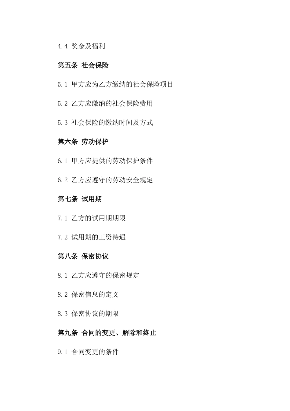 年度劳动协议承揽范本2024一_第3页