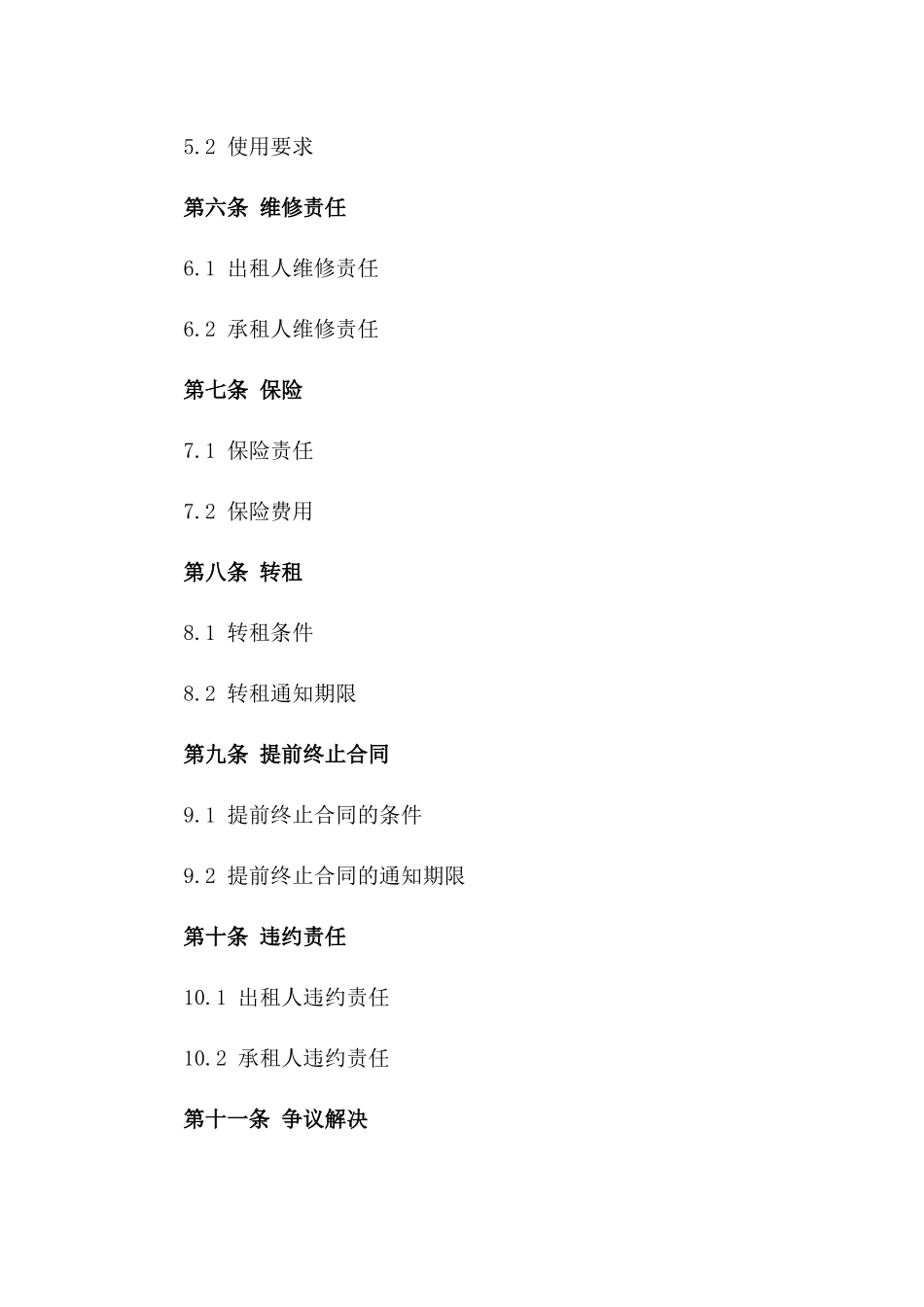 2024年标准个体户租房合同一_第3页