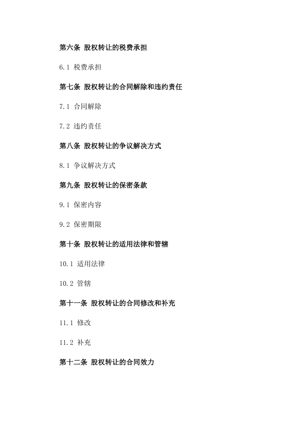 法律事务所制定的股权转让协议模板版_第3页