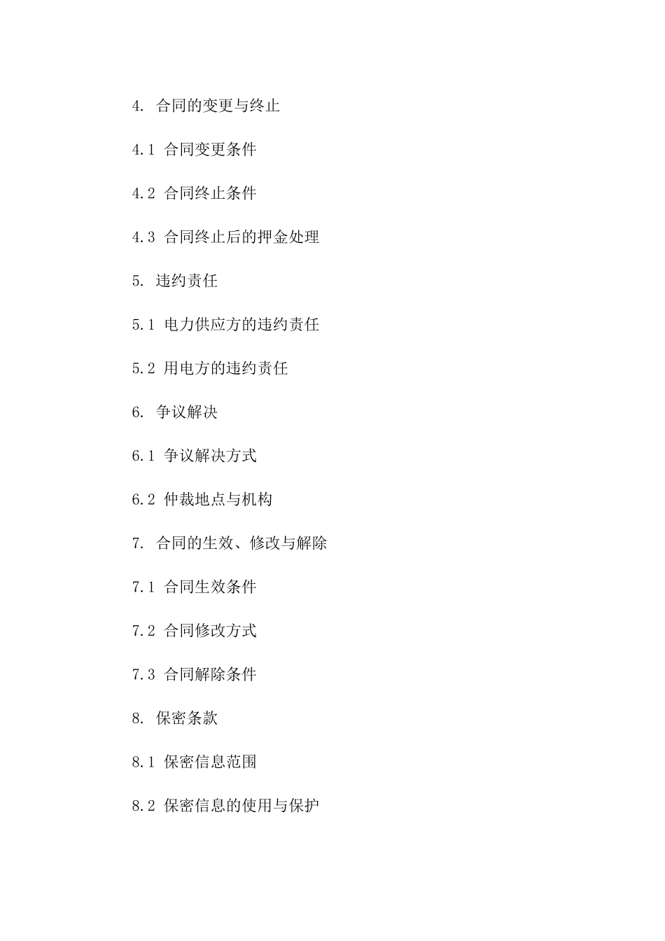 电力消费押金合同书标准格式_第2页