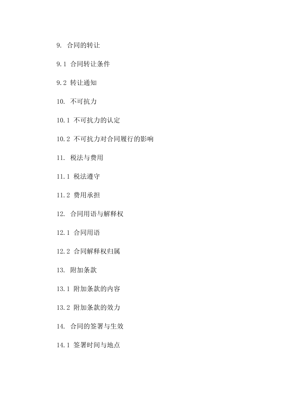 电力消费押金合同书标准格式_第3页