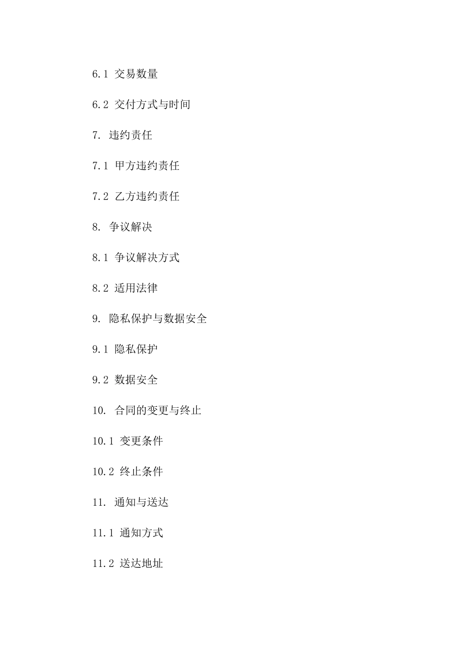 在线交易合作伙伴合同样本（2024年度版）一_第3页