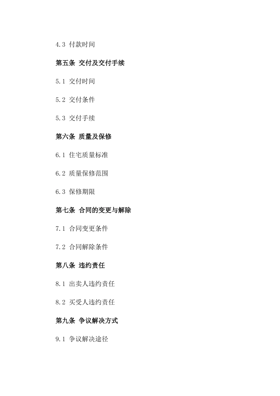 南坊地区公务员专属住宅买卖合同书一_第3页