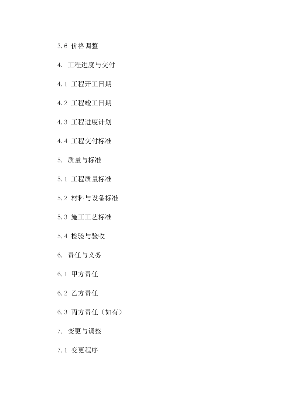 建筑项目综合包工包料2024年协议模板一_第3页