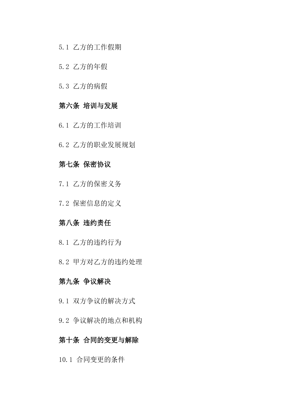 教育工作者2024劳动协议参考版_第3页