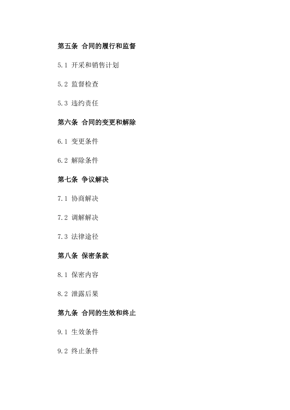 煤矿资源2024年开采与销售协议一_第3页