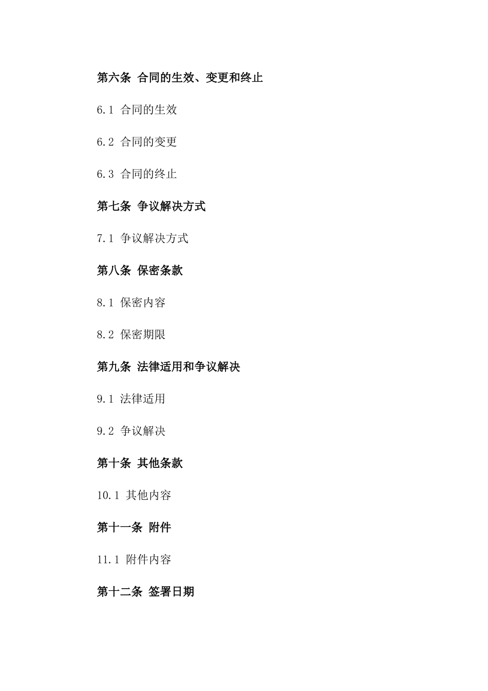 众筹股权投资合同模板2024一_第3页