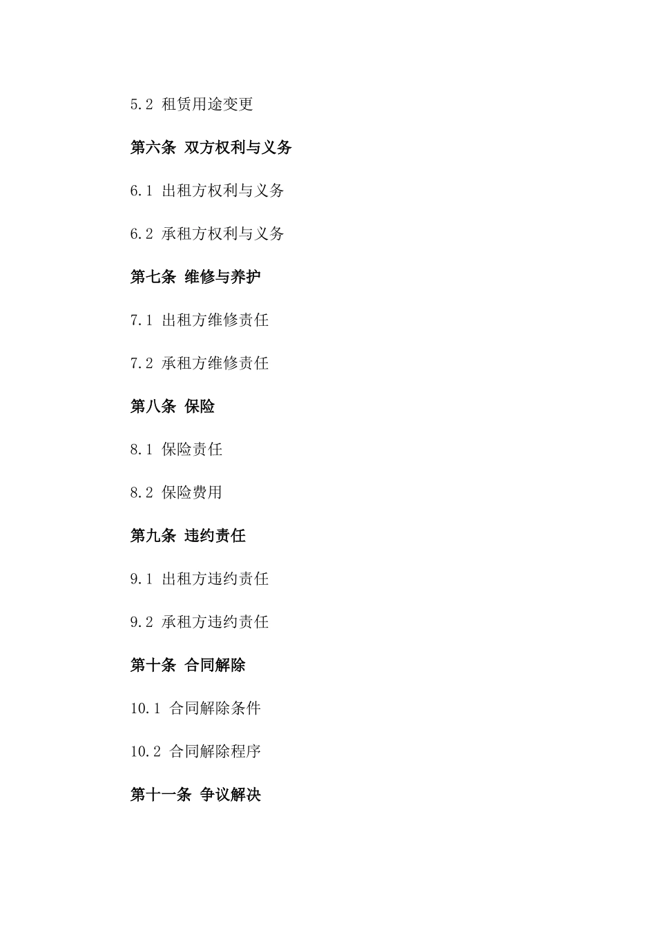 商业综合体地下空间租赁协议样本_第2页