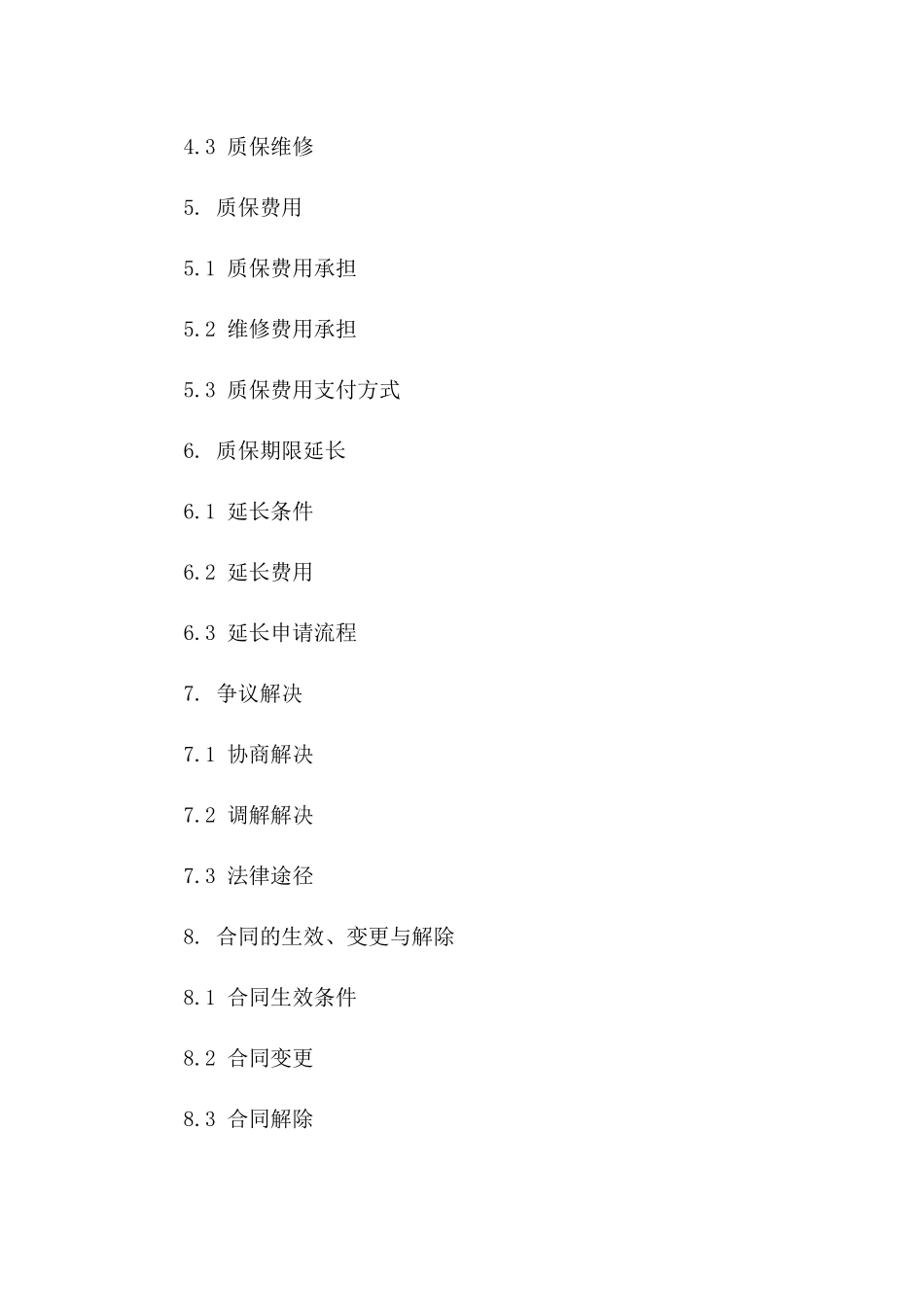 家居装修质保协议：2024年定制版一_第3页