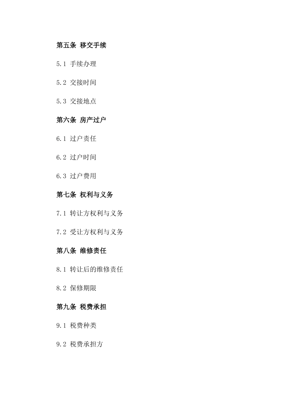 房产自愿转让协议：个性化居所移交协议一_第3页