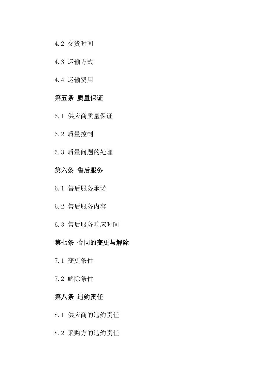 生物医药产品采购合同格式(2024版)_第2页