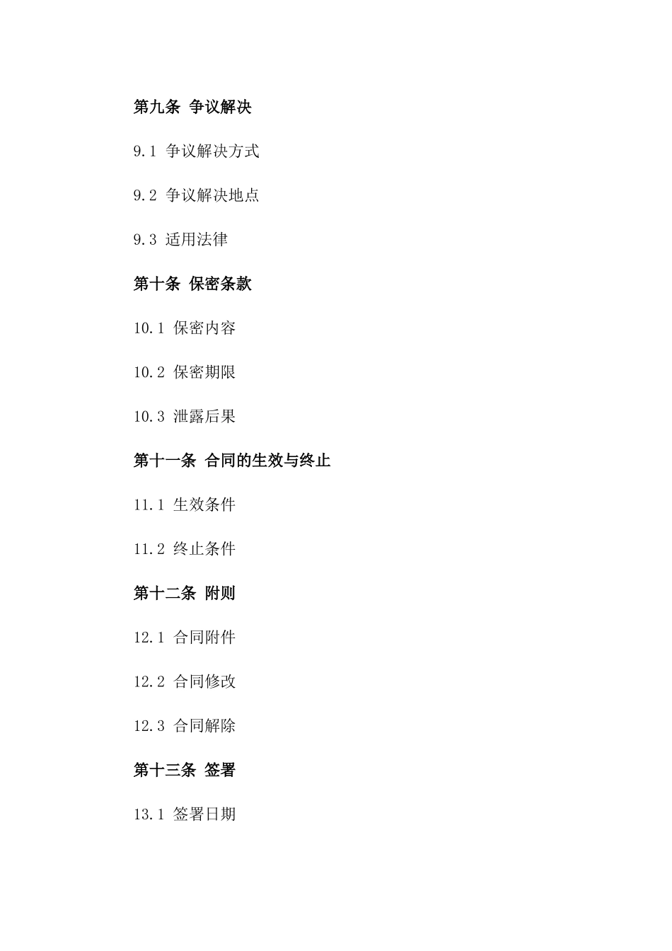 生物医药产品采购合同格式(2024版)_第3页