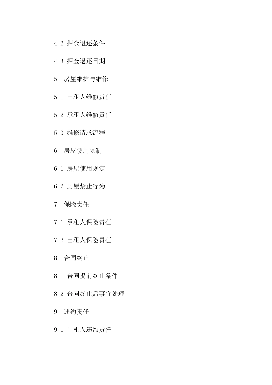 企业租房全新协议格式及条款范例_第2页