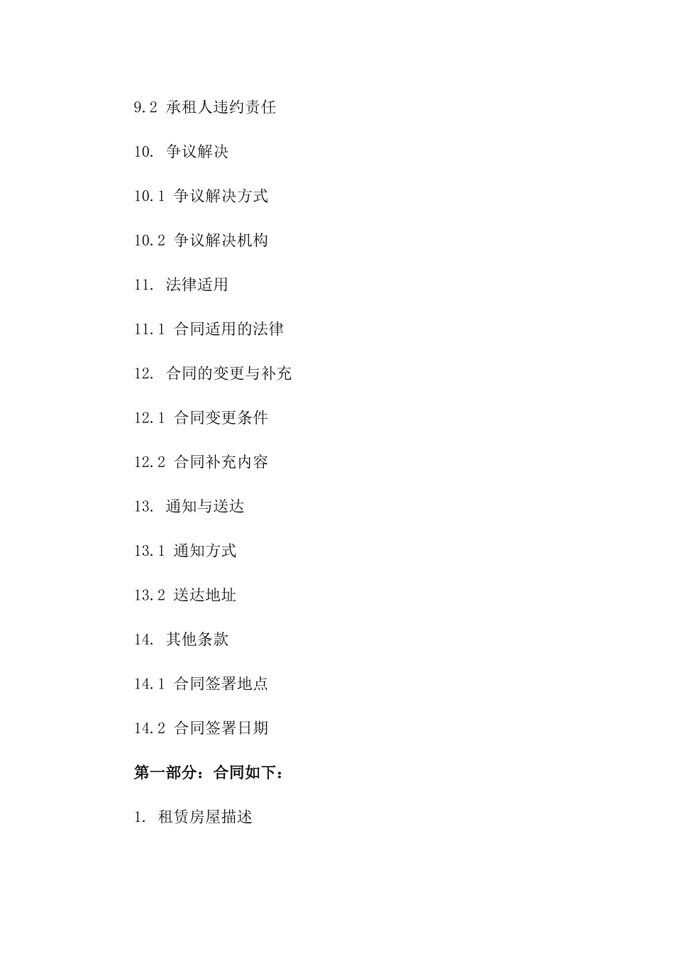 企业租房全新协议格式及条款范例_第3页