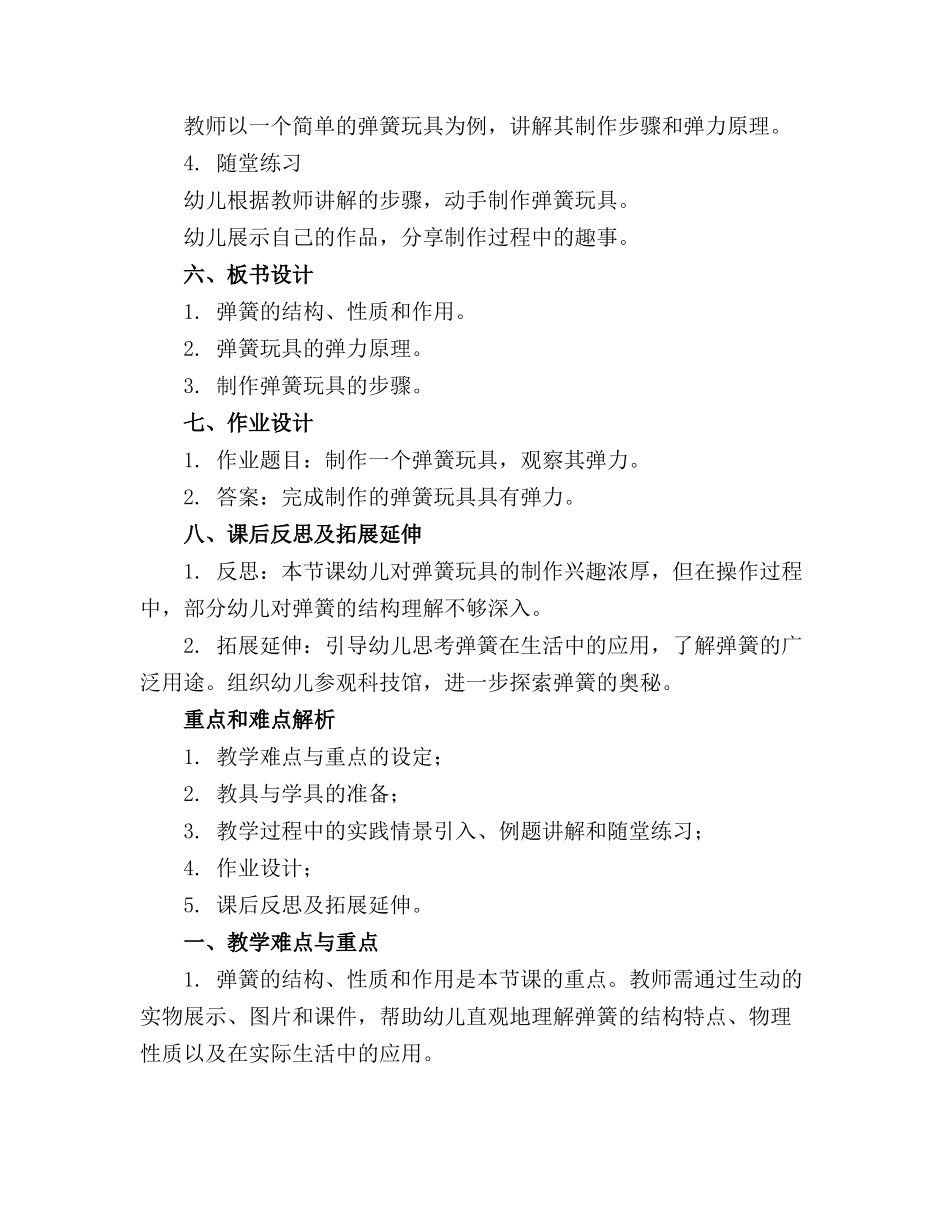 幼儿园大班优秀科学教案《弹簧玩具》含反思_第2页