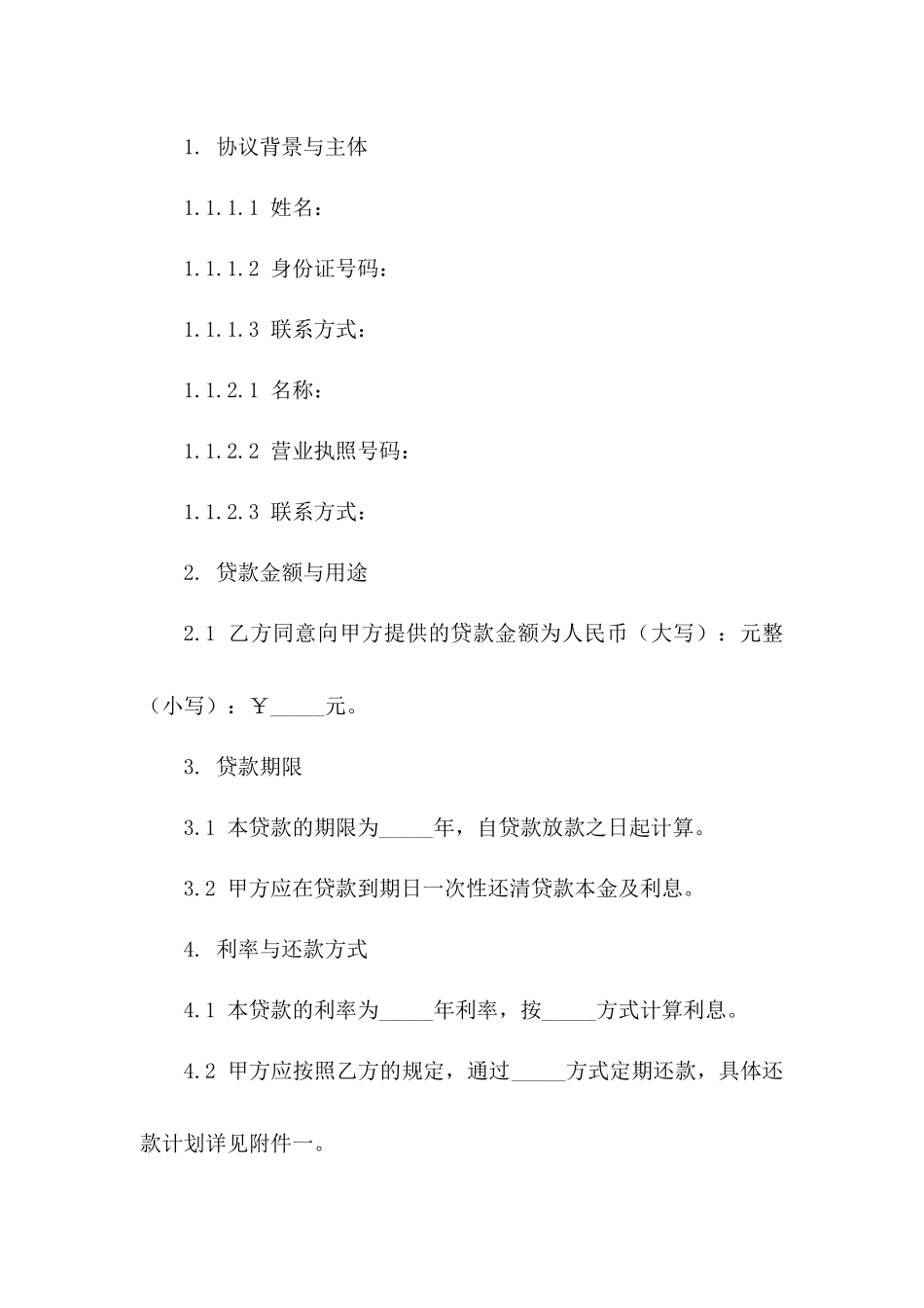 二手房贷款协议实例一_第3页