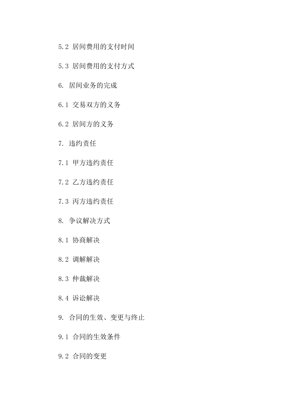 房产居间业务协议模板精简版（2024版）_第2页